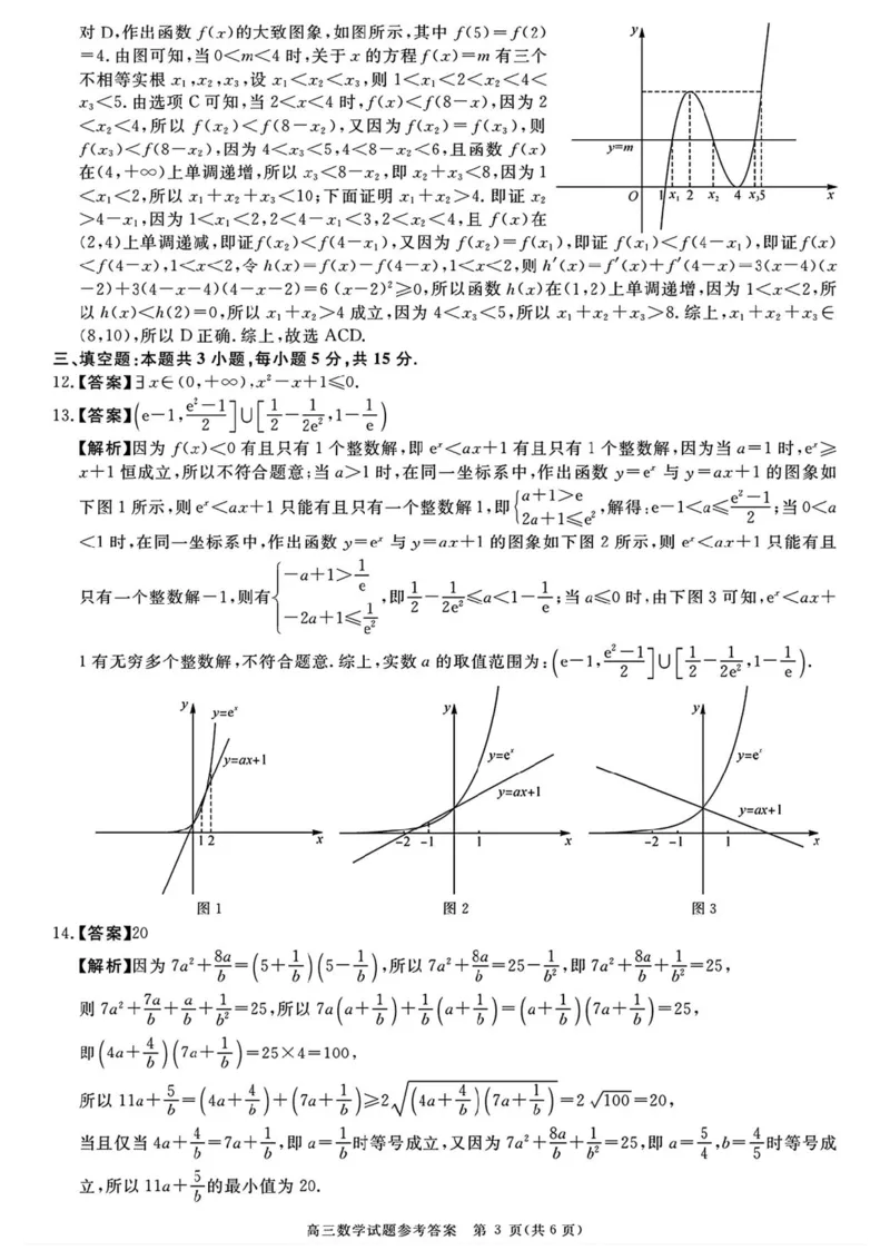 《河南驻马店市华师联盟2027届高三上学期10月质量检测数学答案_cc518_test_xiaoli_河南华师联盟2027届高三上学期10月质量检测（全科）_河南华师联盟2027届高三上学期10月质量检测数学》第3页预览