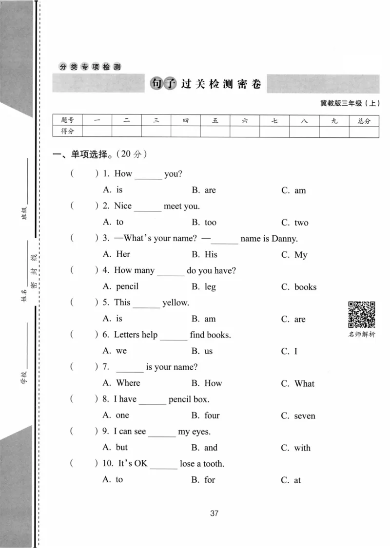 《冀教版三年级上册英语句子过关专项测试卷_3年级上册同步教辅合集_3上-英语_三上英语-新冀教版试卷》第1页预览