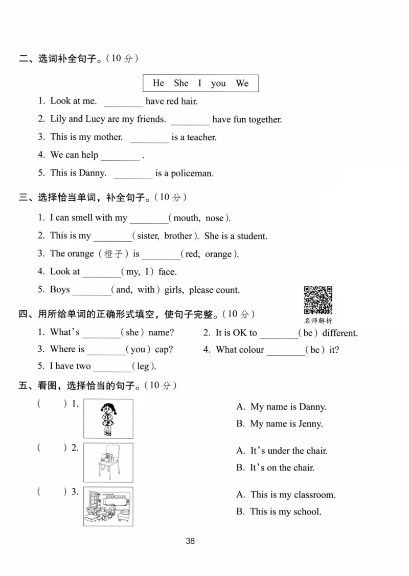 《冀教版三年级上册英语句子过关专项测试卷_3年级上册同步教辅合集_3上-英语_三上英语-新冀教版试卷》第2页预览