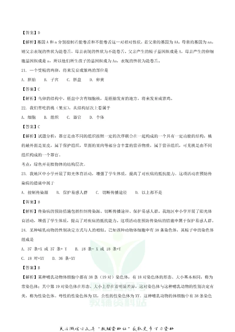 《2018黑龙江省齐齐哈尔市中考生物真题及答案_初高中资料库_初中资料库（转存避免链接过期失效）_初中生物》第6页预览
