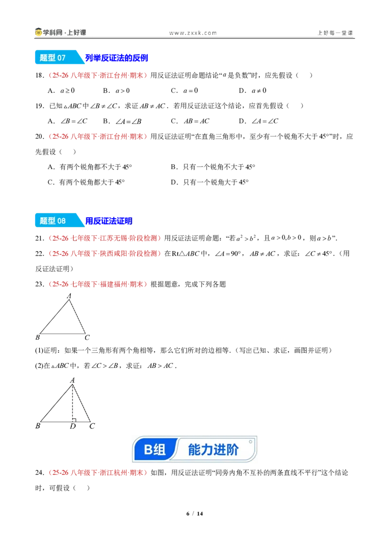 《29.1.2过三点的圆（分层作业）（原卷版）_2026秋初中教辅合集_2027学科网&_2026秋《同步备课系列》9上数学_第二十九章圆》第6页预览