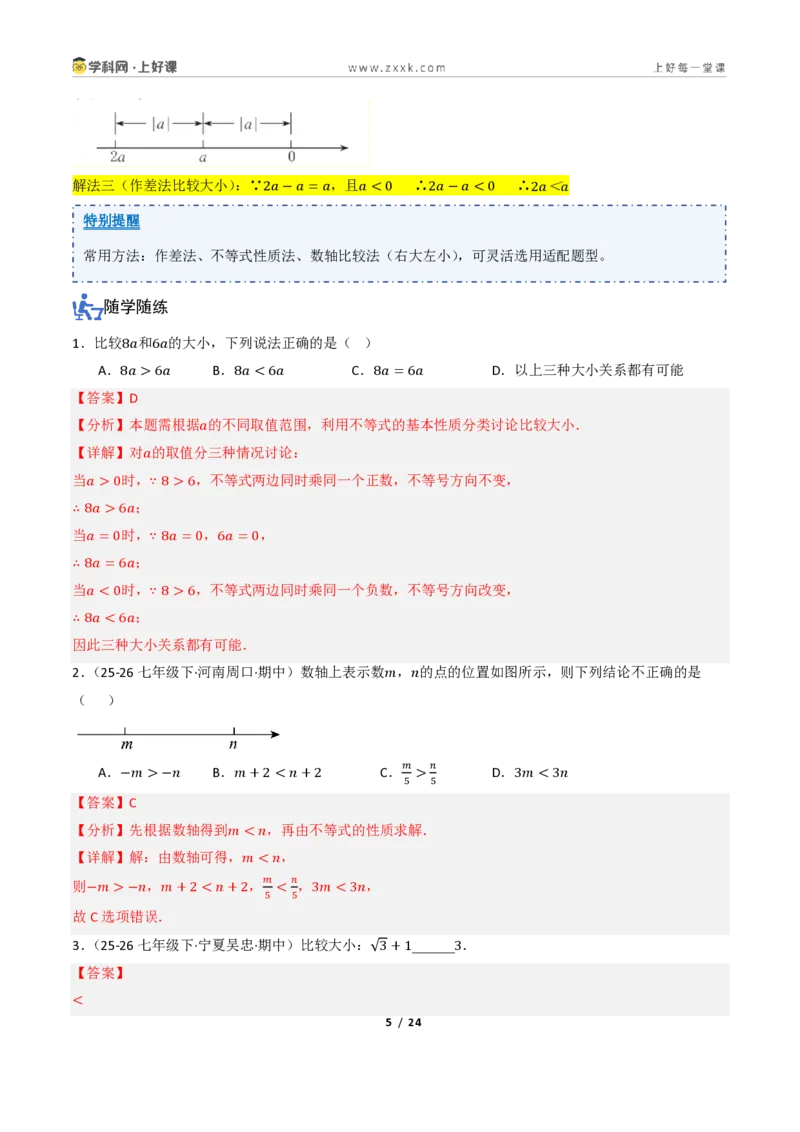 《3.1不等式及其性质（讲义）（解析版）_2026秋初中教辅合集_2027学科网&_2027新《8上数学•同步备课资料合集》（新教材浙教）_2027新《8上数学•教学讲义》（新教材浙教版）》第5页预览