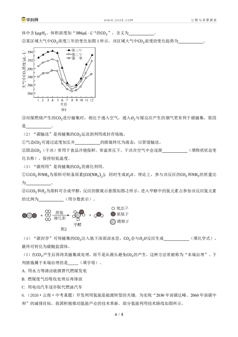 《专题08能源的合理利用与开发（1年汇编）（全国通用01期）（原卷版）_2026秋初中教辅合集_2027学科网&_2027新好题汇编》第4页预览