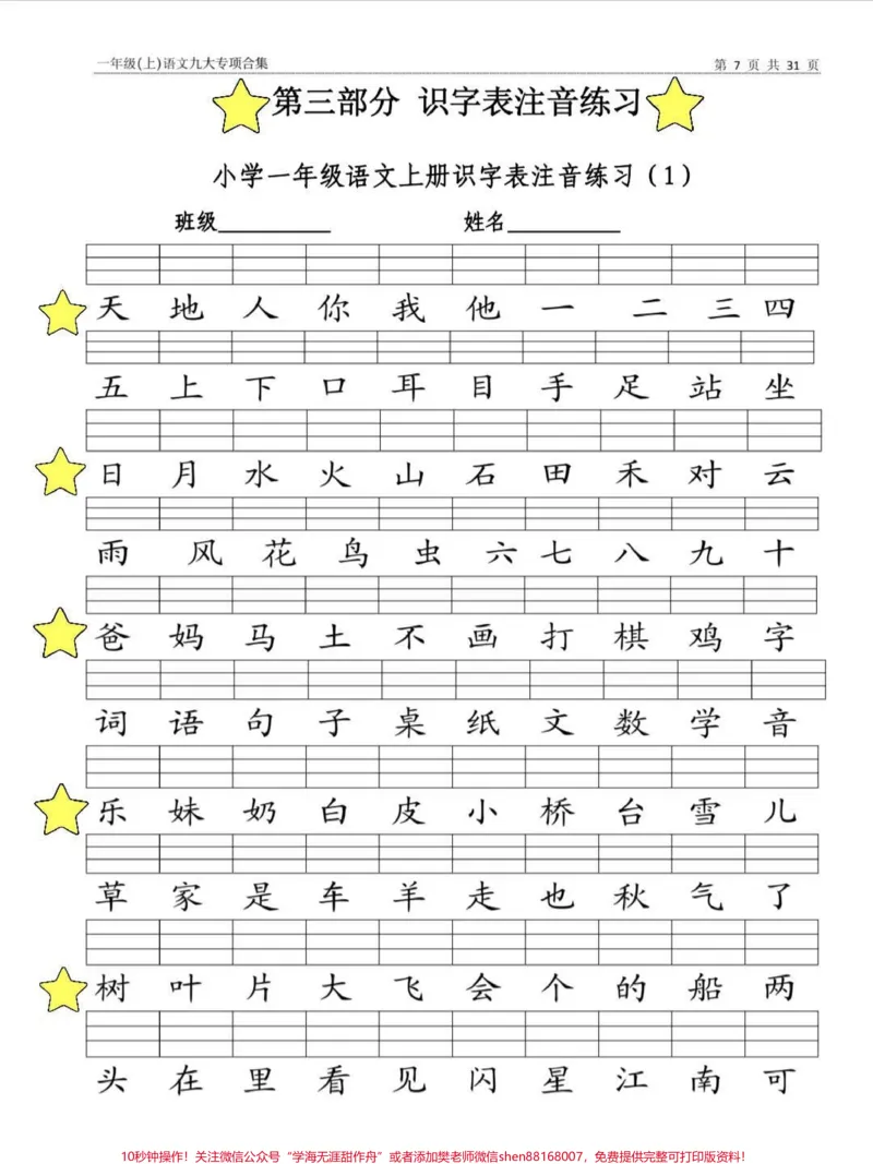 《一年级上册期中考试卷单元知识点总结看拼音。#期中考试#默写#拼音#识字#一年级语文上册》第1页预览