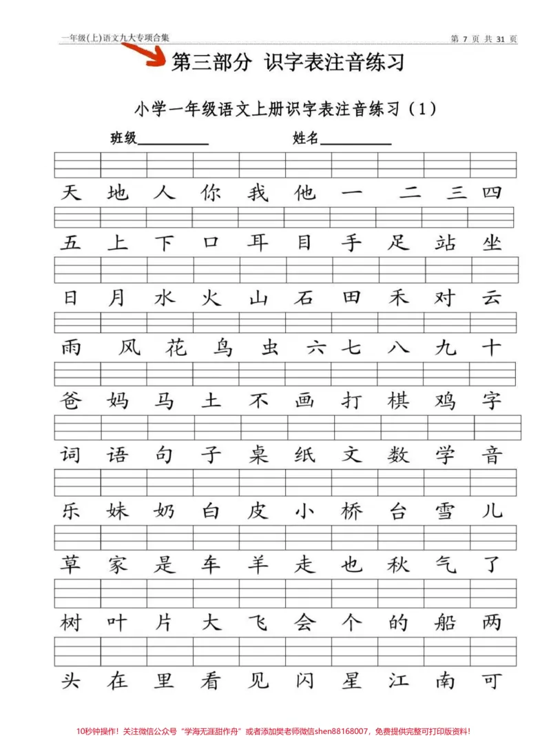 《一年级上册期中考试卷单元知识点总结看拼音。#期中考试#默写#拼音#识字#一年级语文上册》第2页预览