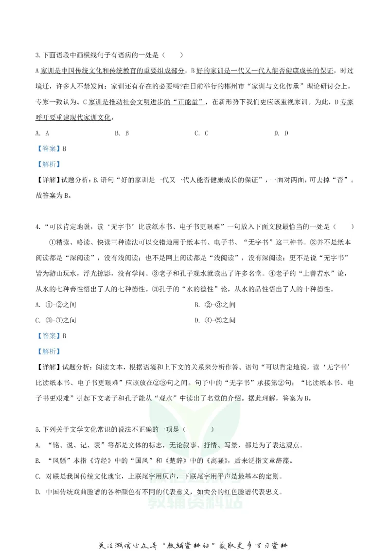《2019湖南省郴州市中考语文真题及答案_初高中资料库_初中资料库（转存避免链接过期失效）_初中语文》第2页预览