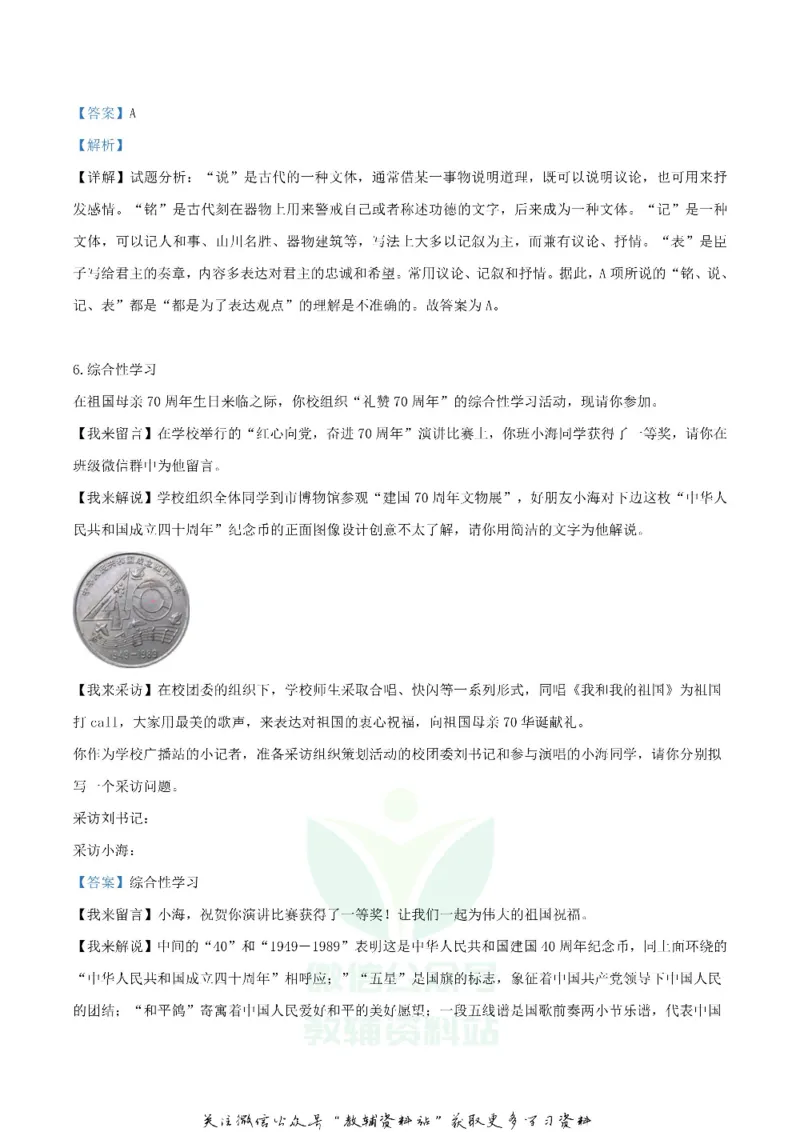 《2019湖南省郴州市中考语文真题及答案_初高中资料库_初中资料库（转存避免链接过期失效）_初中语文》第3页预览