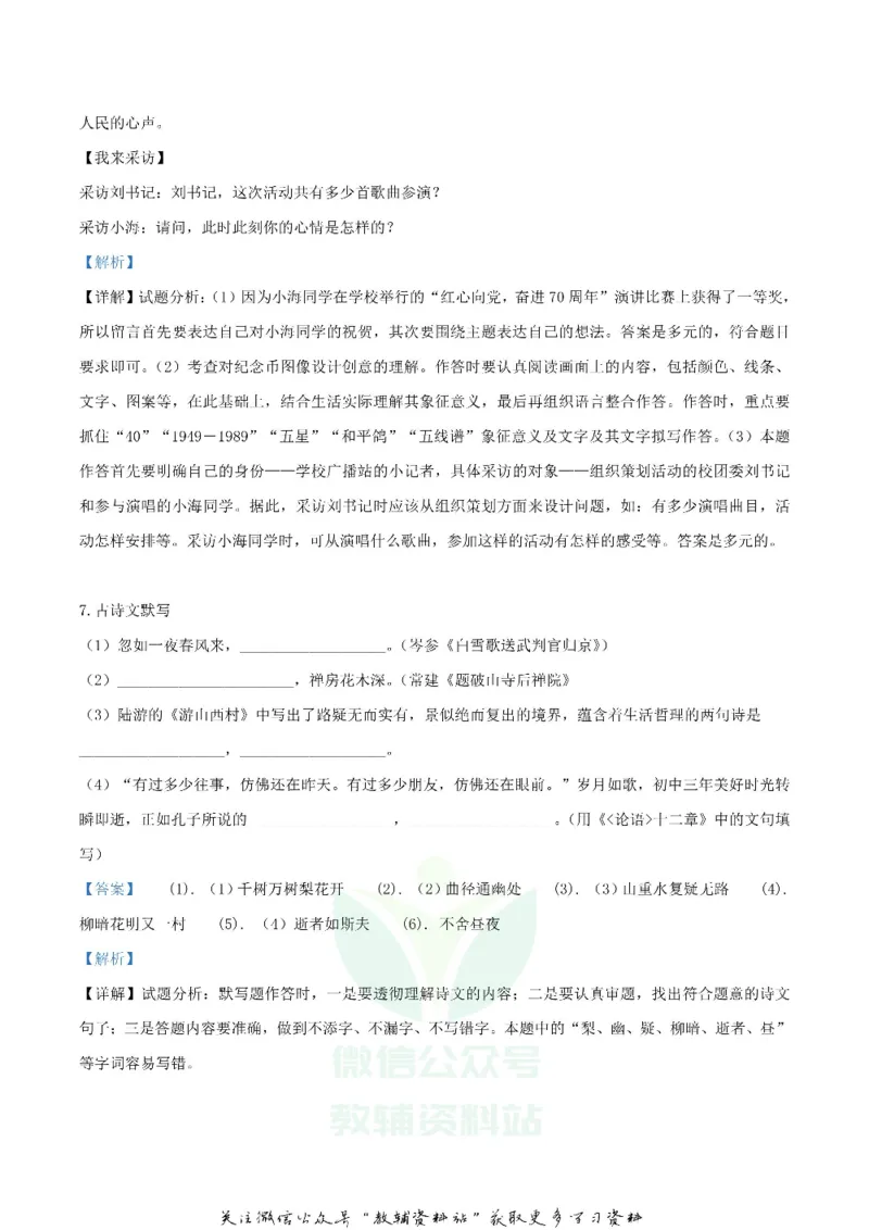 《2019湖南省郴州市中考语文真题及答案_初高中资料库_初中资料库（转存避免链接过期失效）_初中语文》第4页预览