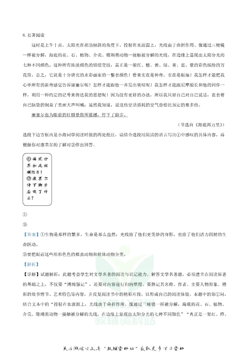 《2019湖南省郴州市中考语文真题及答案_初高中资料库_初中资料库（转存避免链接过期失效）_初中语文》第5页预览