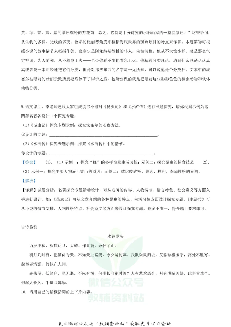《2019湖南省郴州市中考语文真题及答案_初高中资料库_初中资料库（转存避免链接过期失效）_初中语文》第6页预览
