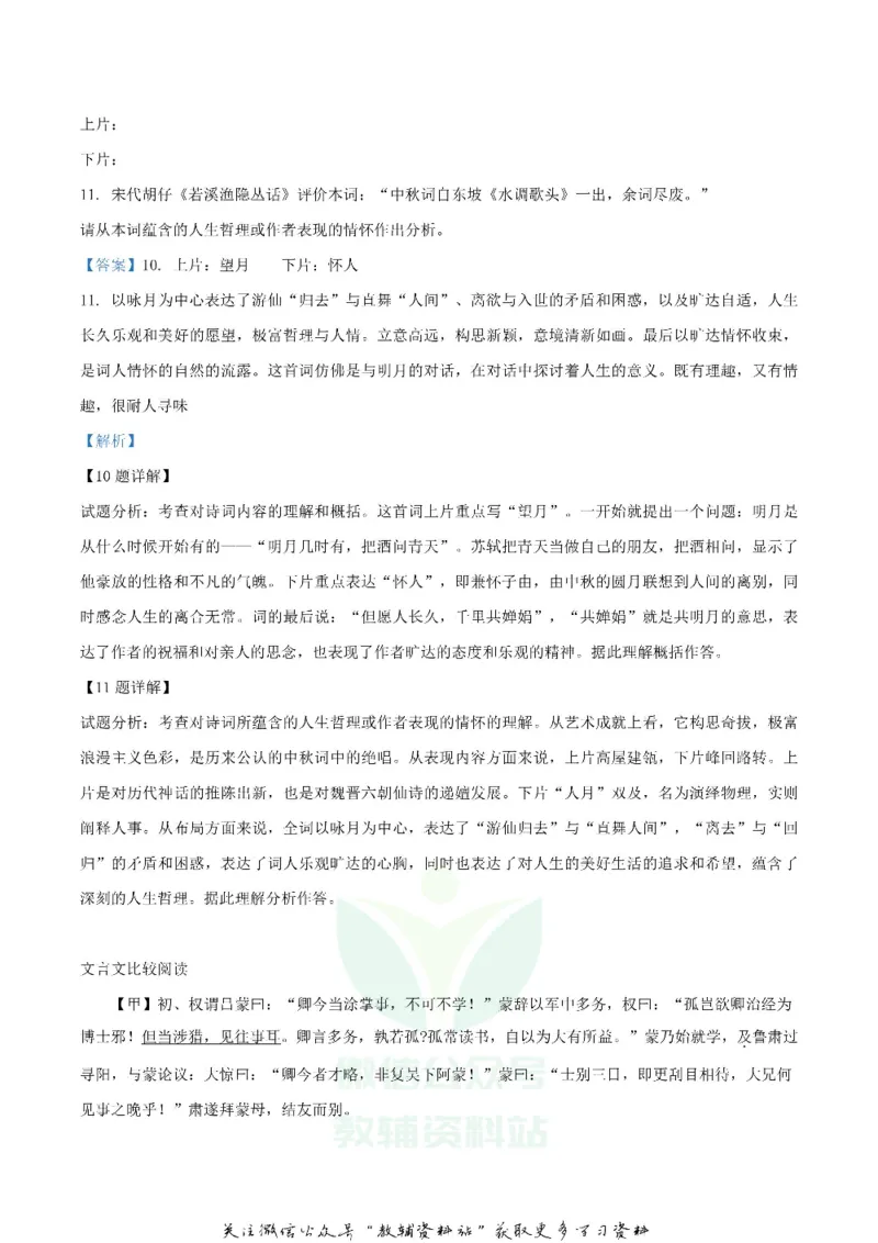《2019湖南省郴州市中考语文真题及答案_初高中资料库_初中资料库（转存避免链接过期失效）_初中语文》第7页预览