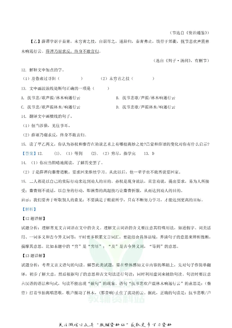 《2019湖南省郴州市中考语文真题及答案_初高中资料库_初中资料库（转存避免链接过期失效）_初中语文》第8页预览