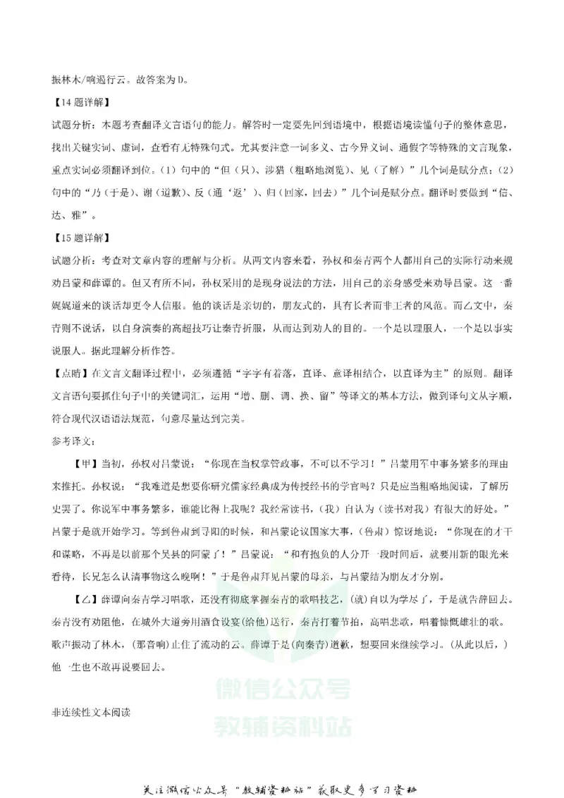 《2019湖南省郴州市中考语文真题及答案_初高中资料库_初中资料库（转存避免链接过期失效）_初中语文》第9页预览
