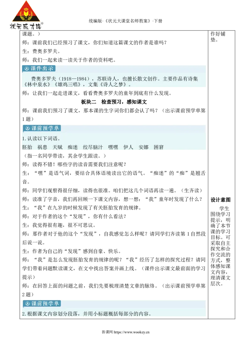 《23童年的发现新学习单教案_26春小学语数英道科各版本《课件+教案》_26春1-6年级下册语文教案课件_语文《状元大课堂课件+教案》26春_5年级语文《状元大课堂课件+教案》26春》第2页预览