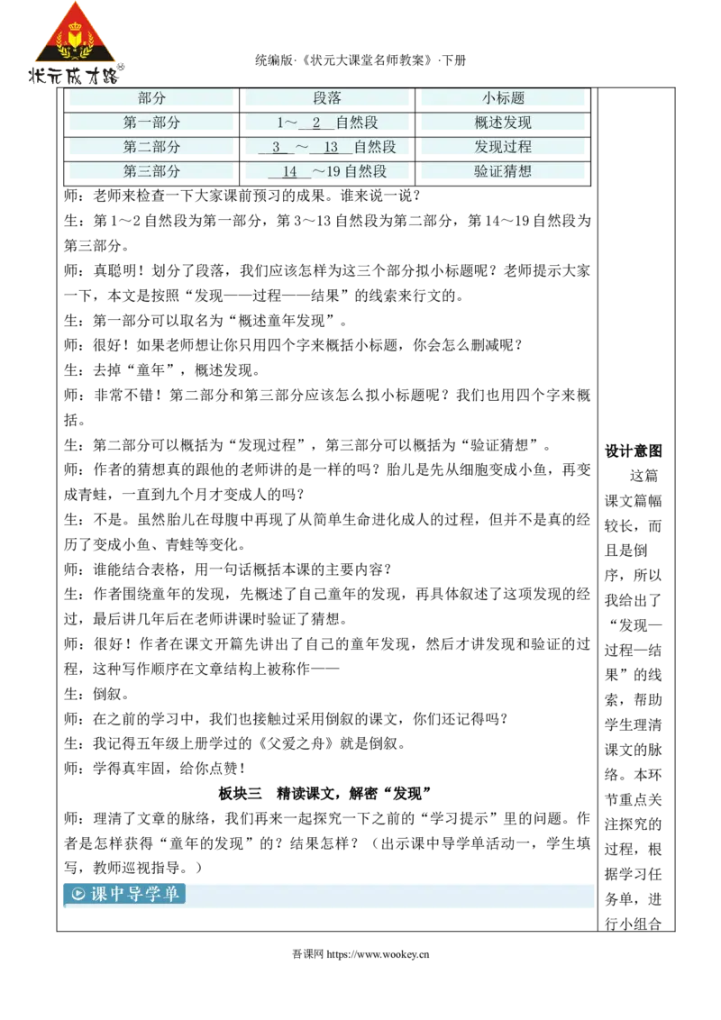 《23童年的发现新学习单教案_26春小学语数英道科各版本《课件+教案》_26春1-6年级下册语文教案课件_语文《状元大课堂课件+教案》26春_5年级语文《状元大课堂课件+教案》26春》第3页预览
