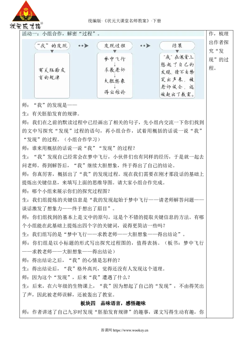 《23童年的发现新学习单教案_26春小学语数英道科各版本《课件+教案》_26春1-6年级下册语文教案课件_语文《状元大课堂课件+教案》26春_5年级语文《状元大课堂课件+教案》26春》第4页预览