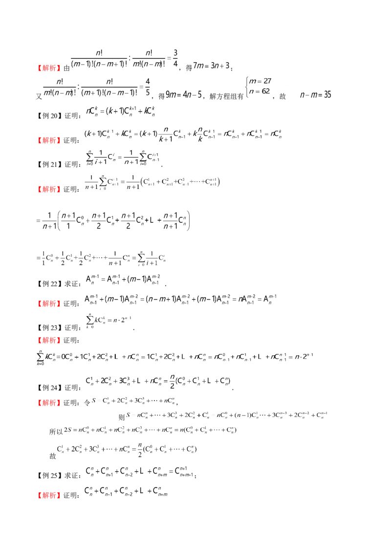 《专题02排列数组合数的计算（解析版）(1)_2026版高中《二三轮复习+冲刺复习》_计数原理排列组合二项式定理知识点+题型分类_计数原理+排列组合+二项式定理习题练习word（赠送）》第3页预览