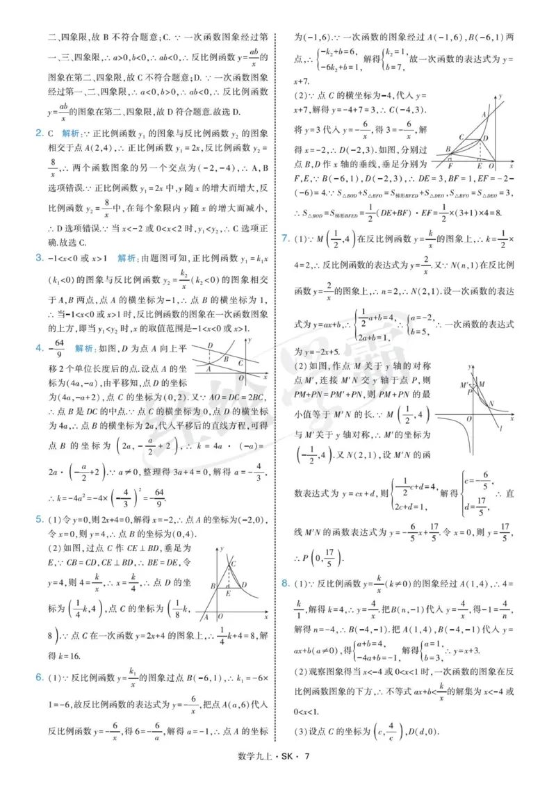 《26秋初中4星学霸题中题数学九上苏科版答案详解_2026秋初中教辅合集_2027经纶学霸_20274星学霸_2027《4星学霸题中题》9上数学（苏科版）》第10页预览