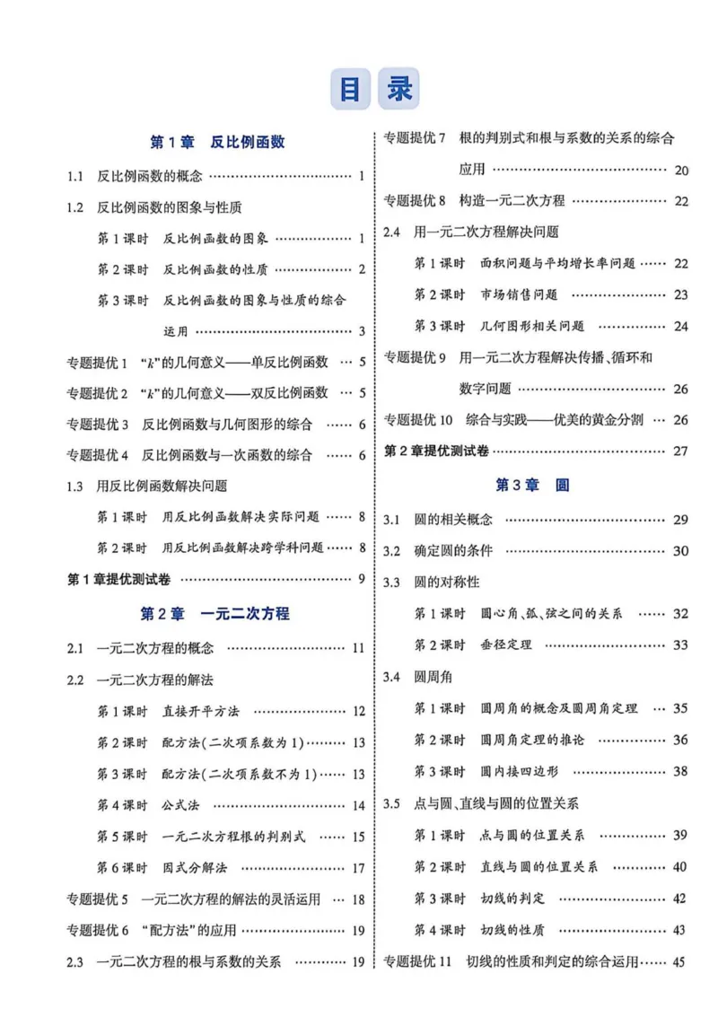 《26秋初中4星学霸题中题数学九上苏科版答案详解_2026秋初中教辅合集_2027经纶学霸_20274星学霸_2027《4星学霸题中题》9上数学（苏科版）》第2页预览