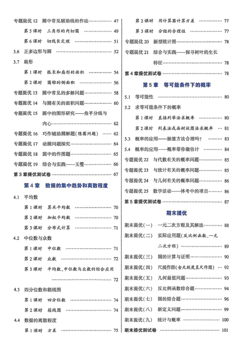 《26秋初中4星学霸题中题数学九上苏科版答案详解_2026秋初中教辅合集_2027经纶学霸_20274星学霸_2027《4星学霸题中题》9上数学（苏科版）》第3页预览