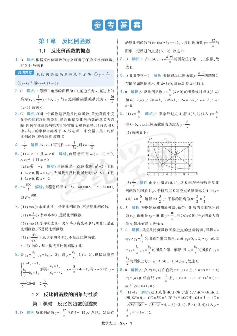 《26秋初中4星学霸题中题数学九上苏科版答案详解_2026秋初中教辅合集_2027经纶学霸_20274星学霸_2027《4星学霸题中题》9上数学（苏科版）》第4页预览