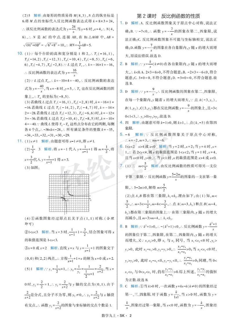 《26秋初中4星学霸题中题数学九上苏科版答案详解_2026秋初中教辅合集_2027经纶学霸_20274星学霸_2027《4星学霸题中题》9上数学（苏科版）》第5页预览