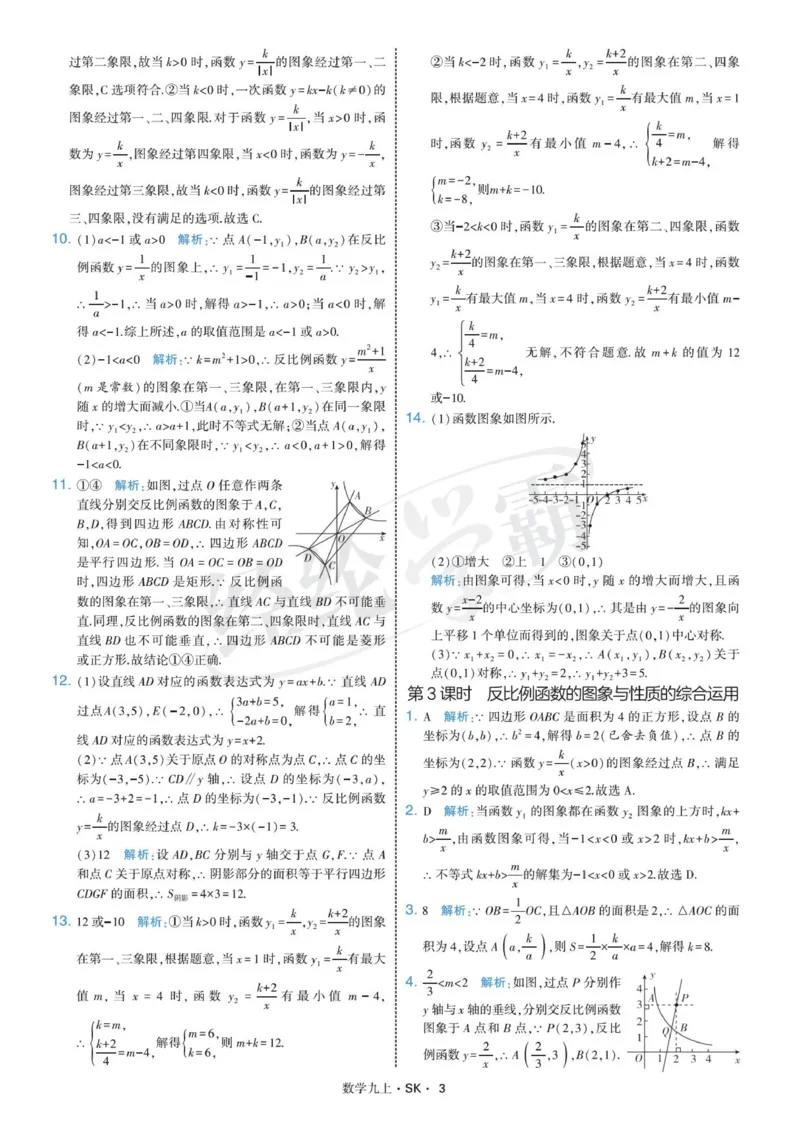 《26秋初中4星学霸题中题数学九上苏科版答案详解_2026秋初中教辅合集_2027经纶学霸_20274星学霸_2027《4星学霸题中题》9上数学（苏科版）》第6页预览