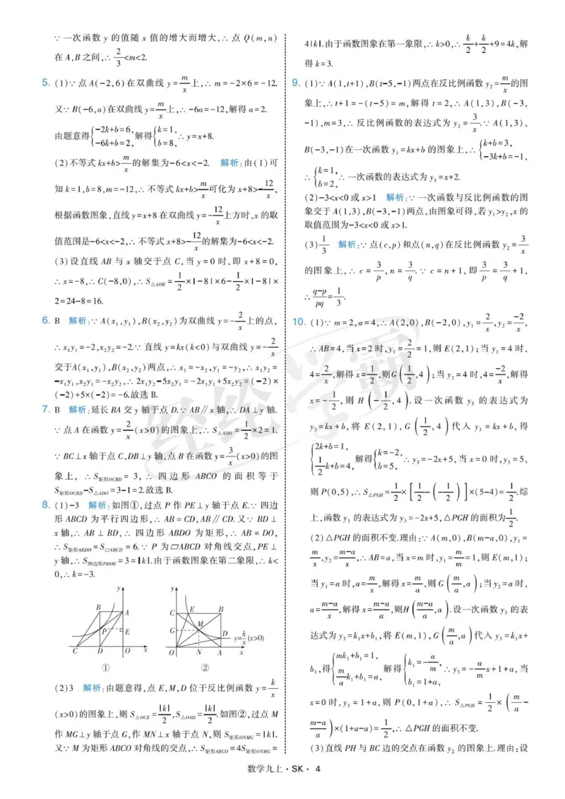 《26秋初中4星学霸题中题数学九上苏科版答案详解_2026秋初中教辅合集_2027经纶学霸_20274星学霸_2027《4星学霸题中题》9上数学（苏科版）》第7页预览