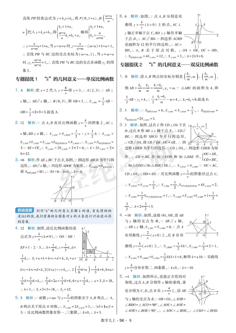 《26秋初中4星学霸题中题数学九上苏科版答案详解_2026秋初中教辅合集_2027经纶学霸_20274星学霸_2027《4星学霸题中题》9上数学（苏科版）》第8页预览