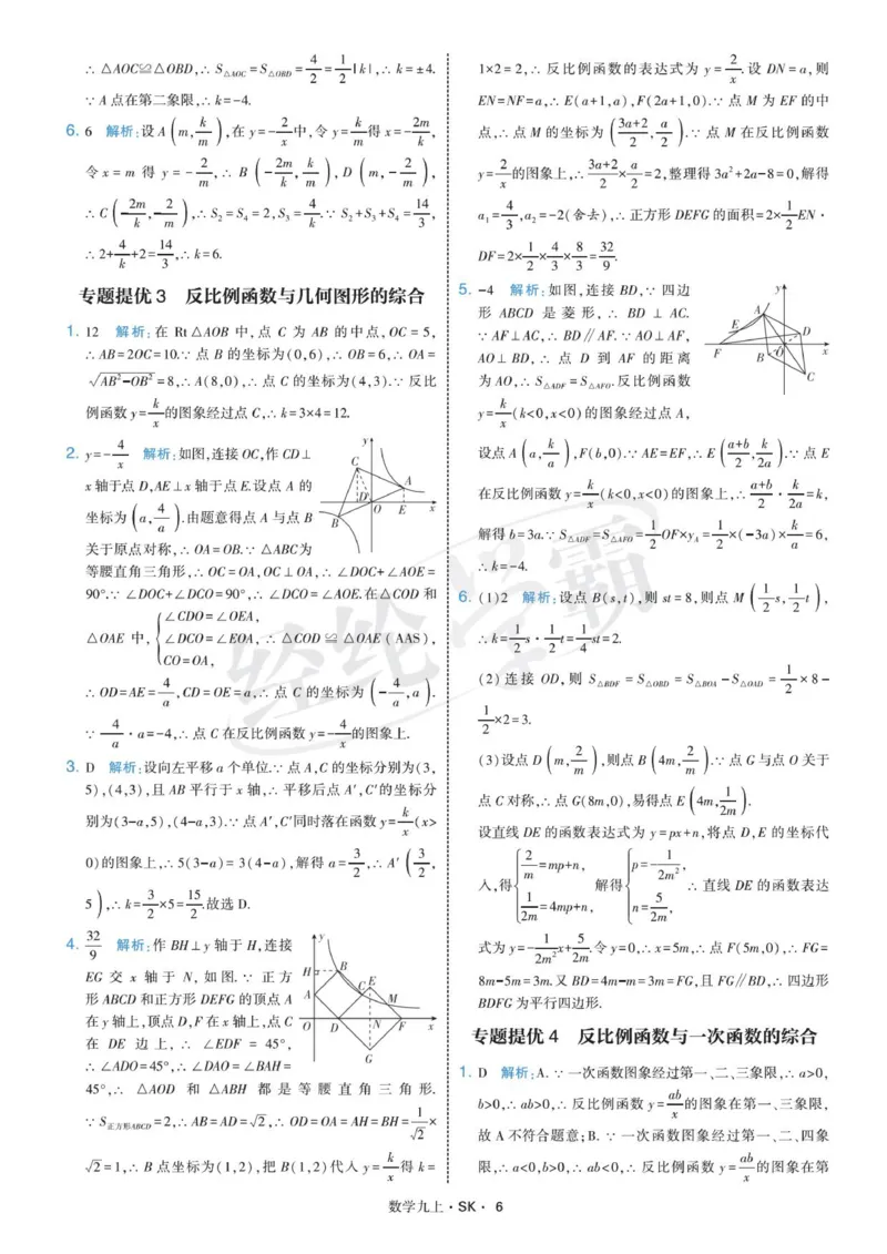 《26秋初中4星学霸题中题数学九上苏科版答案详解_2026秋初中教辅合集_2027经纶学霸_20274星学霸_2027《4星学霸题中题》9上数学（苏科版）》第9页预览