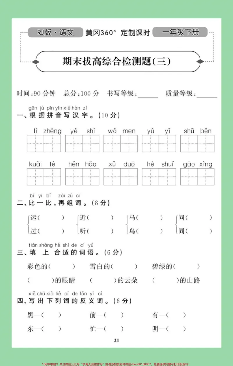 《#家长收藏孩子受益#必考考点#一年级下册语文#期末考试家长为孩子保存练习吧!》第2页预览