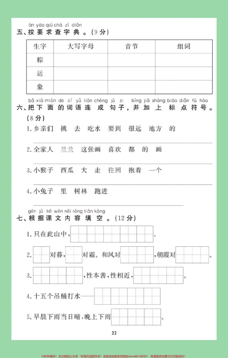 《#家长收藏孩子受益#必考考点#一年级下册语文#期末考试家长为孩子保存练习吧!》第3页预览