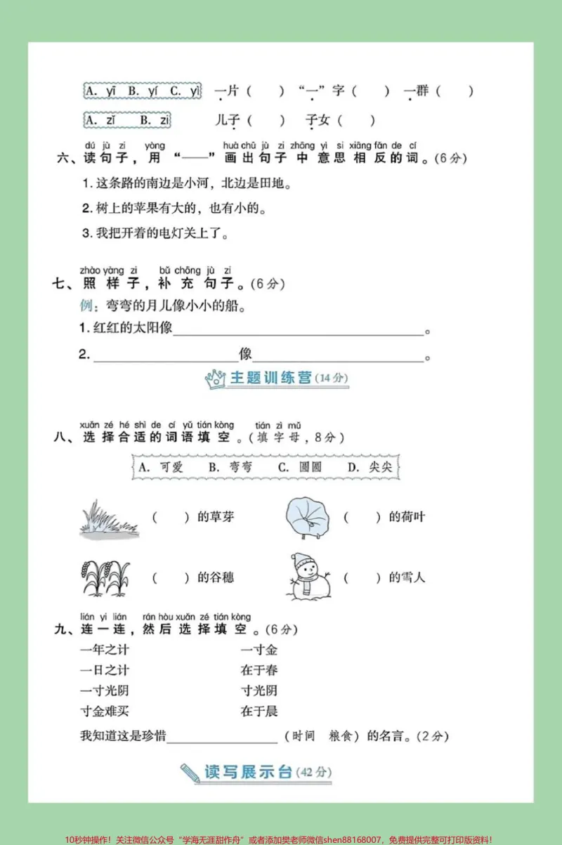 《#一年级语文#第四单元测试卷#必考考点#家长收藏孩子受益家长为孩子保存练习可打印》第3页预览