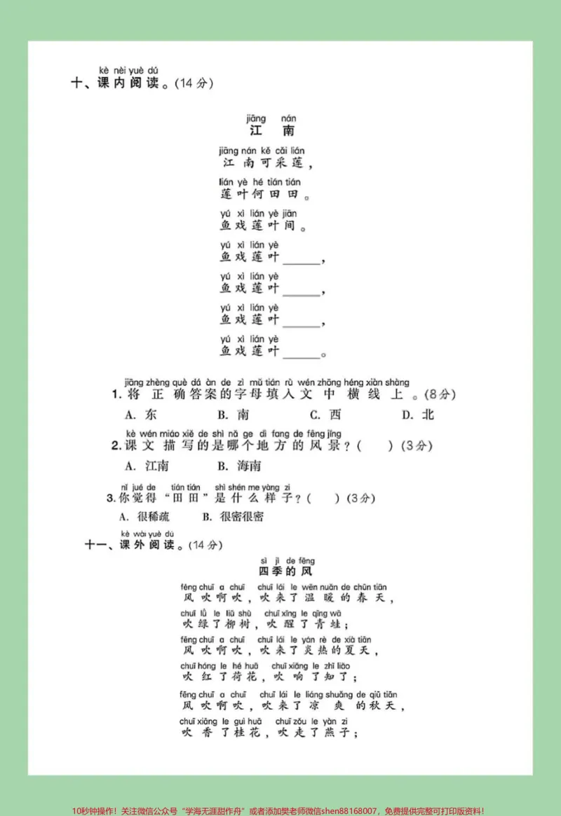 《#一年级语文#第四单元测试卷#必考考点#家长收藏孩子受益家长为孩子保存练习可打印》第4页预览