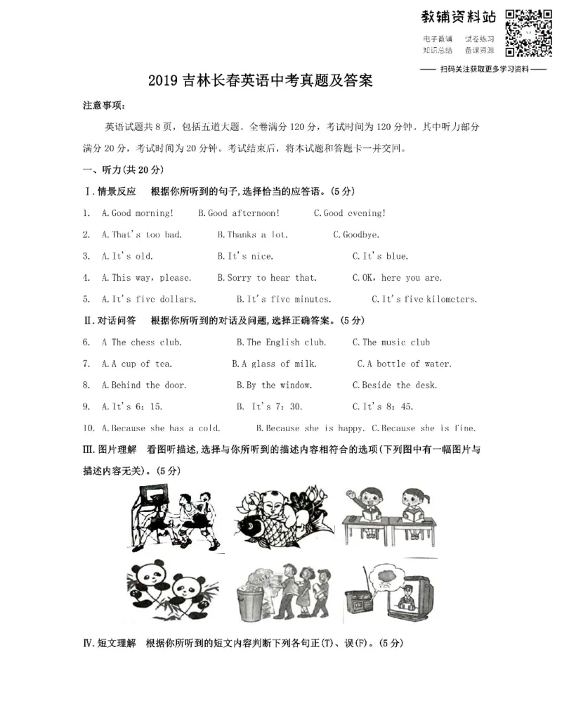 《2019吉林长春英语中考真题及答案_初高中资料库_初中资料库（转存避免链接过期失效）_初中英语》第1页预览