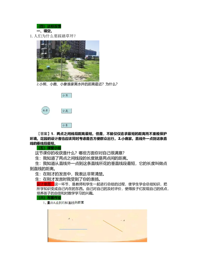 《4.3点到直线的距离_26春小学语数英道科各版本《课件+教案》_26春各版本语数英《七彩课堂》教学课件+教案_25秋_数学《七彩课堂》教案+教学课件青岛六三制25秋_教案》第2页预览