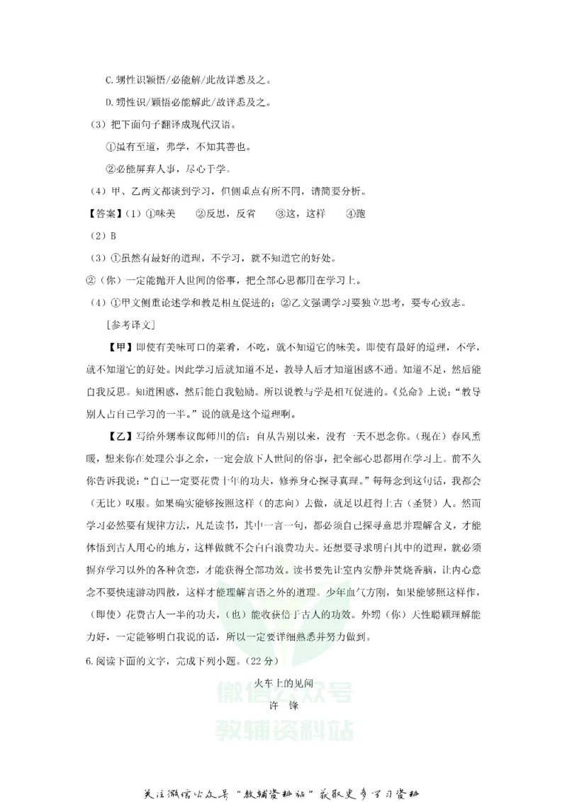 《2019福建省南平市中考语文真题及答案_初高中资料库_初中资料库（转存避免链接过期失效）_初中语文》第4页预览