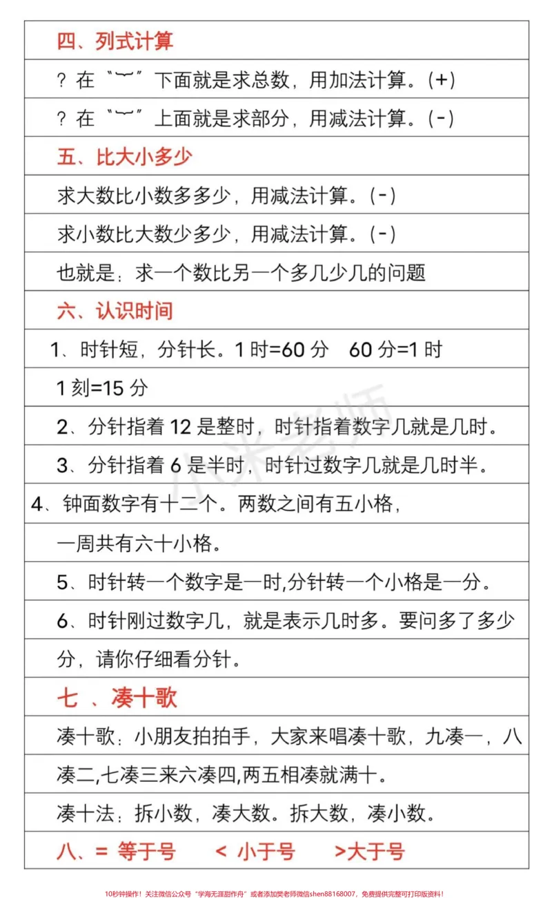 《#感谢qunju888.com我要上热门➭#家长收藏孩子受益#一年级下册数学》第2页预览