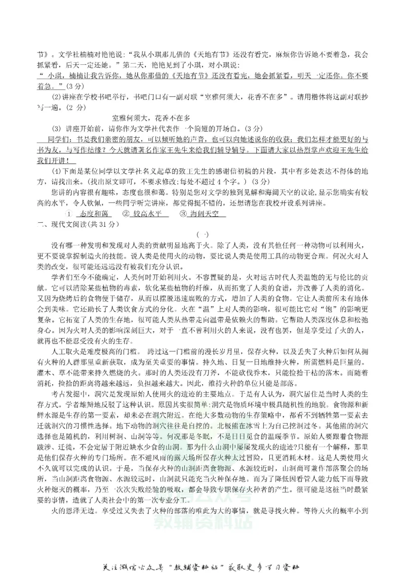 《2019湖南省株洲市中考语文真题及答案_初高中资料库_初中资料库（转存避免链接过期失效）_初中语文》第2页预览