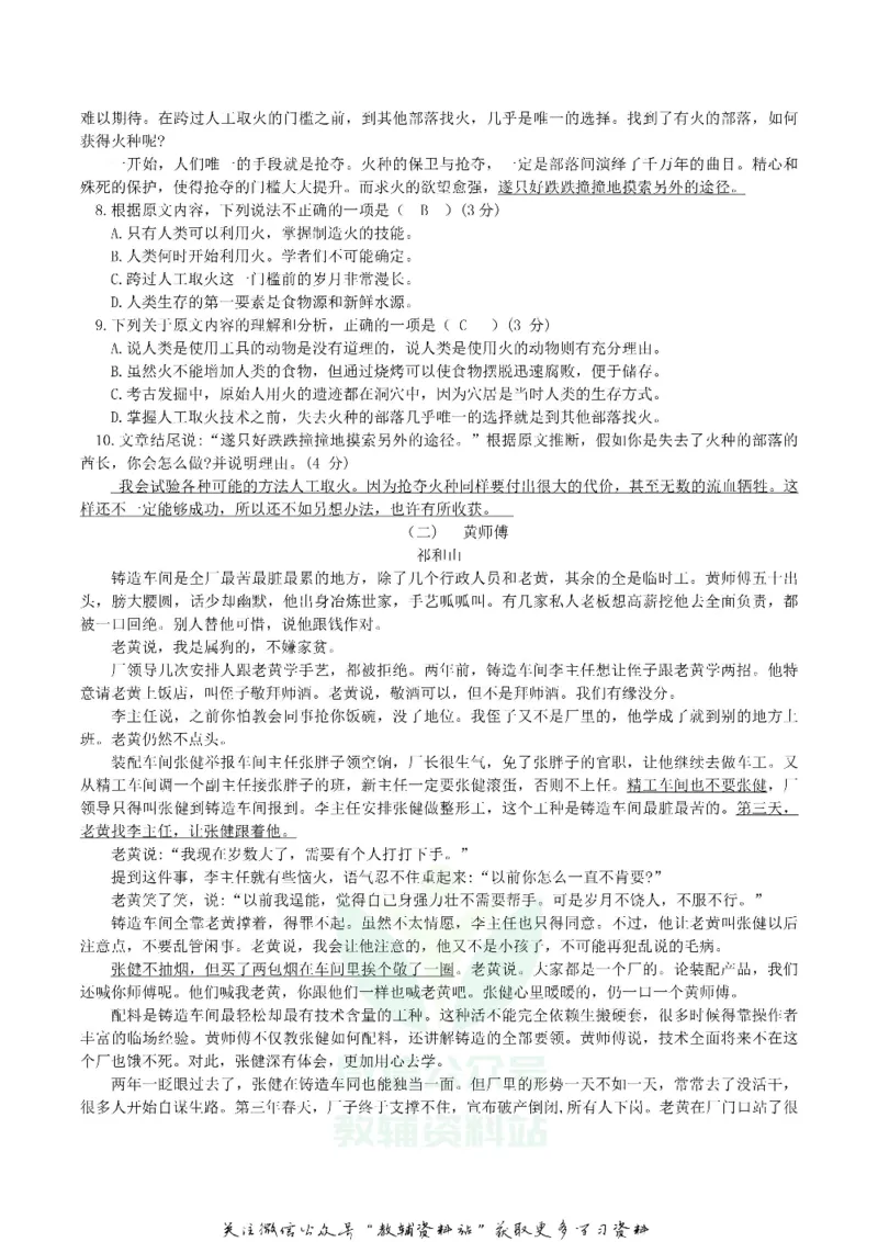 《2019湖南省株洲市中考语文真题及答案_初高中资料库_初中资料库（转存避免链接过期失效）_初中语文》第3页预览
