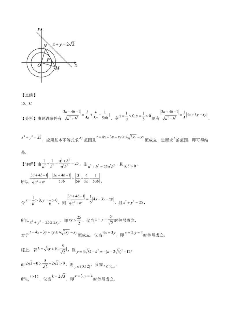 《2023年高考押题预测卷02（上海卷）-数学（全解全析）_数学_专项复习_2024年_2023年高考押题预测卷01数学_数学-2023年高考押题预测卷02（上海卷）（含考试版、全解全析、参考答案、答题卡）》第10页预览