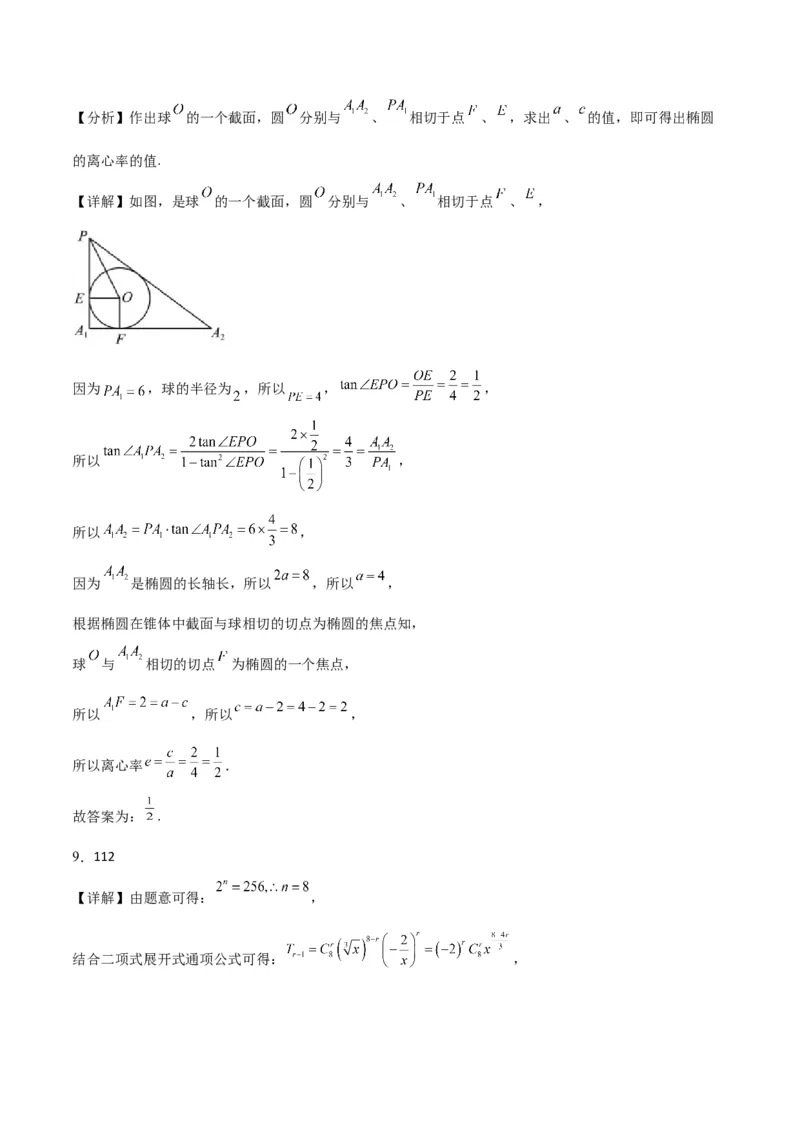 《2023年高考押题预测卷02（上海卷）-数学（全解全析）_数学_专项复习_2024年_2023年高考押题预测卷01数学_数学-2023年高考押题预测卷02（上海卷）（含考试版、全解全析、参考答案、答题卡）》第5页预览
