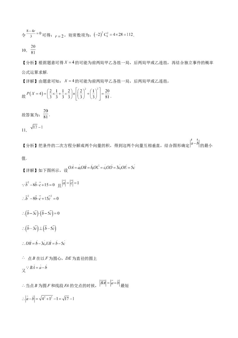 《2023年高考押题预测卷02（上海卷）-数学（全解全析）_数学_专项复习_2024年_2023年高考押题预测卷01数学_数学-2023年高考押题预测卷02（上海卷）（含考试版、全解全析、参考答案、答题卡）》第6页预览