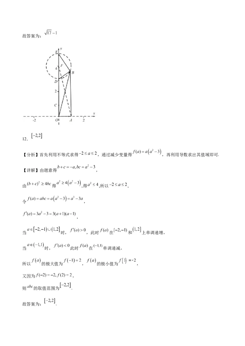 《2023年高考押题预测卷02（上海卷）-数学（全解全析）_数学_专项复习_2024年_2023年高考押题预测卷01数学_数学-2023年高考押题预测卷02（上海卷）（含考试版、全解全析、参考答案、答题卡）》第7页预览