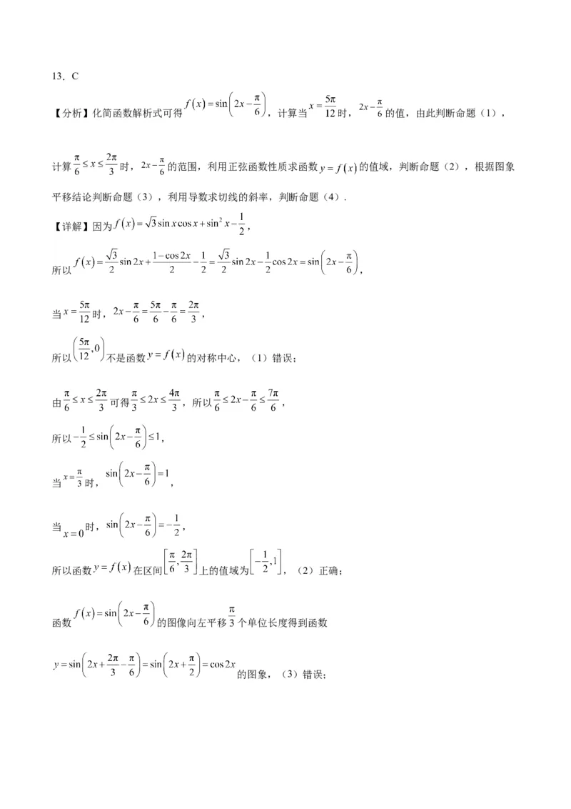 《2023年高考押题预测卷02（上海卷）-数学（全解全析）_数学_专项复习_2024年_2023年高考押题预测卷01数学_数学-2023年高考押题预测卷02（上海卷）（含考试版、全解全析、参考答案、答题卡）》第8页预览