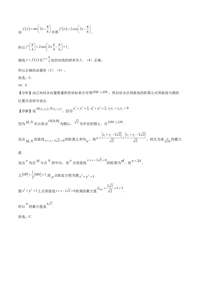 《2023年高考押题预测卷02（上海卷）-数学（全解全析）_数学_专项复习_2024年_2023年高考押题预测卷01数学_数学-2023年高考押题预测卷02（上海卷）（含考试版、全解全析、参考答案、答题卡）》第9页预览