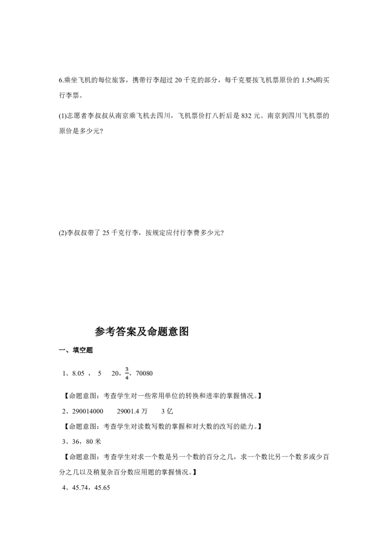 《六（下）人教版数学毕业模拟试题7_6年级下册同步教辅_6下-数学_六下数学人教版试卷》第5页预览