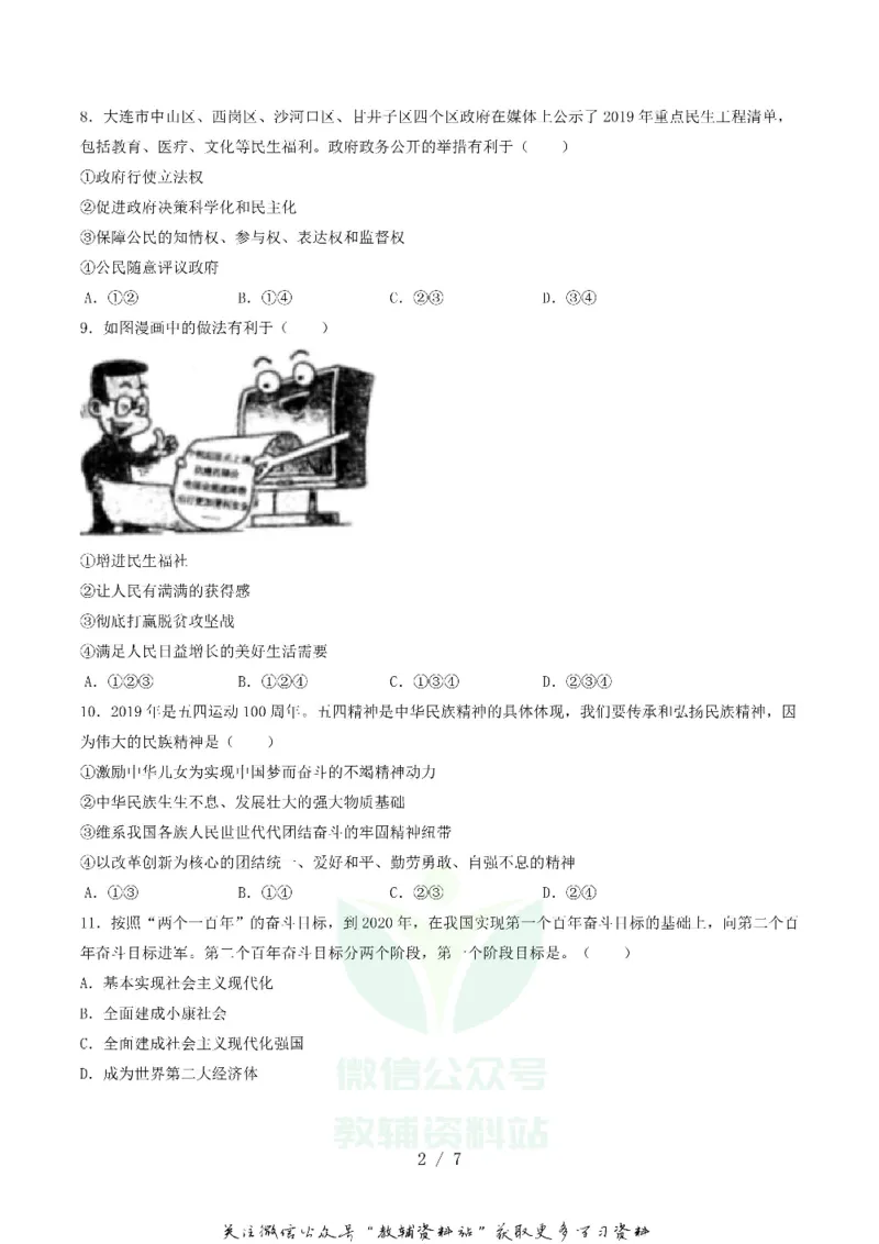 《2019辽宁省大连市中考道德与法治真题及答案_初高中资料库_初中资料库（转存避免链接过期失效）_初中政治》第2页预览