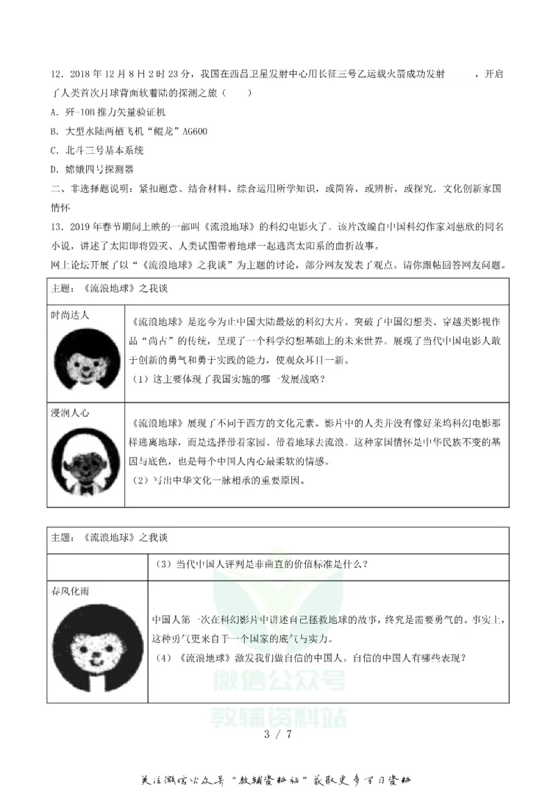 《2019辽宁省大连市中考道德与法治真题及答案_初高中资料库_初中资料库（转存避免链接过期失效）_初中政治》第3页预览