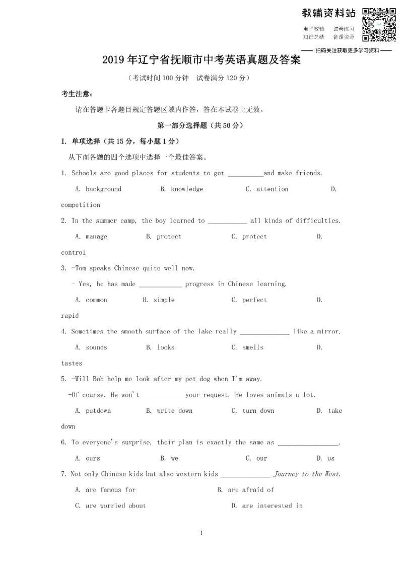 《2019辽宁省抚顺市中考英语真题及答案_初高中资料库_初中资料库（转存避免链接过期失效）_初中英语》第1页预览
